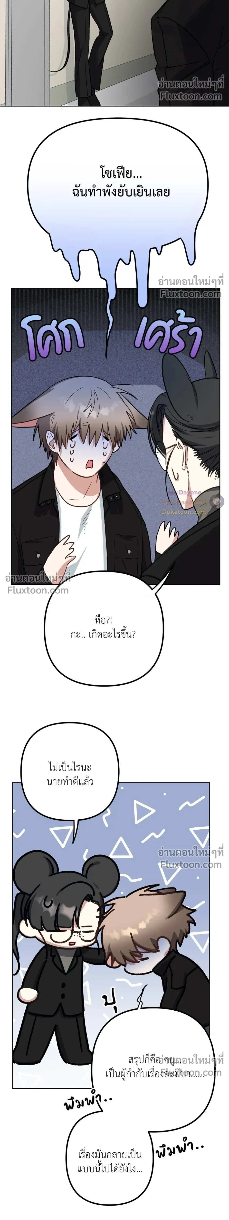 กระต่ายอย่างผม 3 วิก็ไม่ไหวแล้ว ! – I Can’t Even Last 3 Seconds! ตอนที่ 7 — page 17 of 41