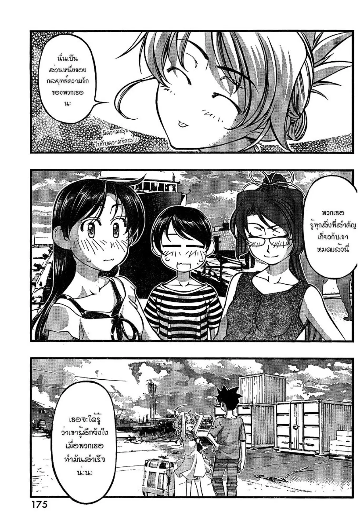 Umi no Misaki ตอนที่ 79 — page 11 of 20