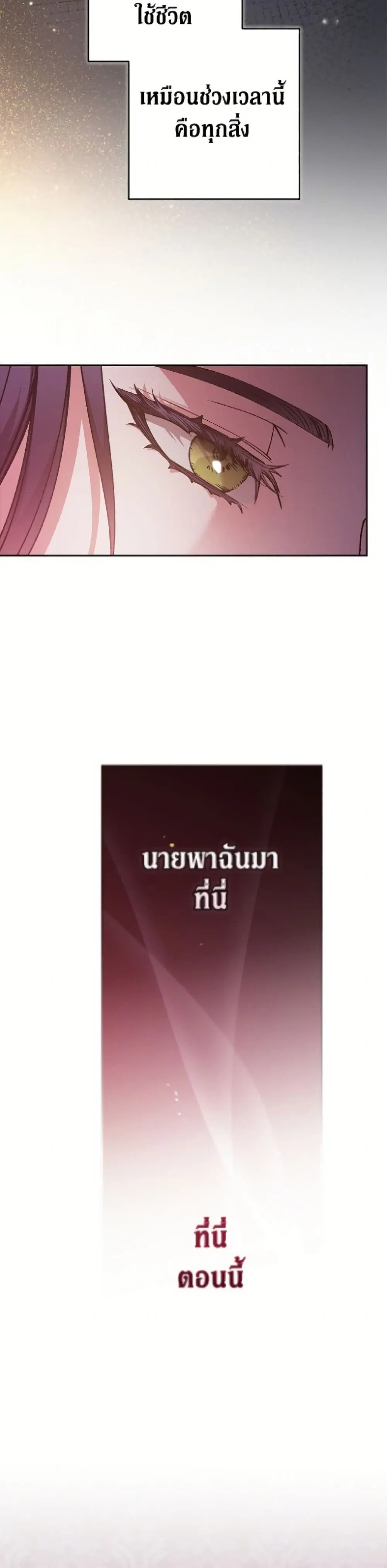 The Broken Ring – This Marriage Will Fail Anyway ตอนที่ 109 — page 23 of 52