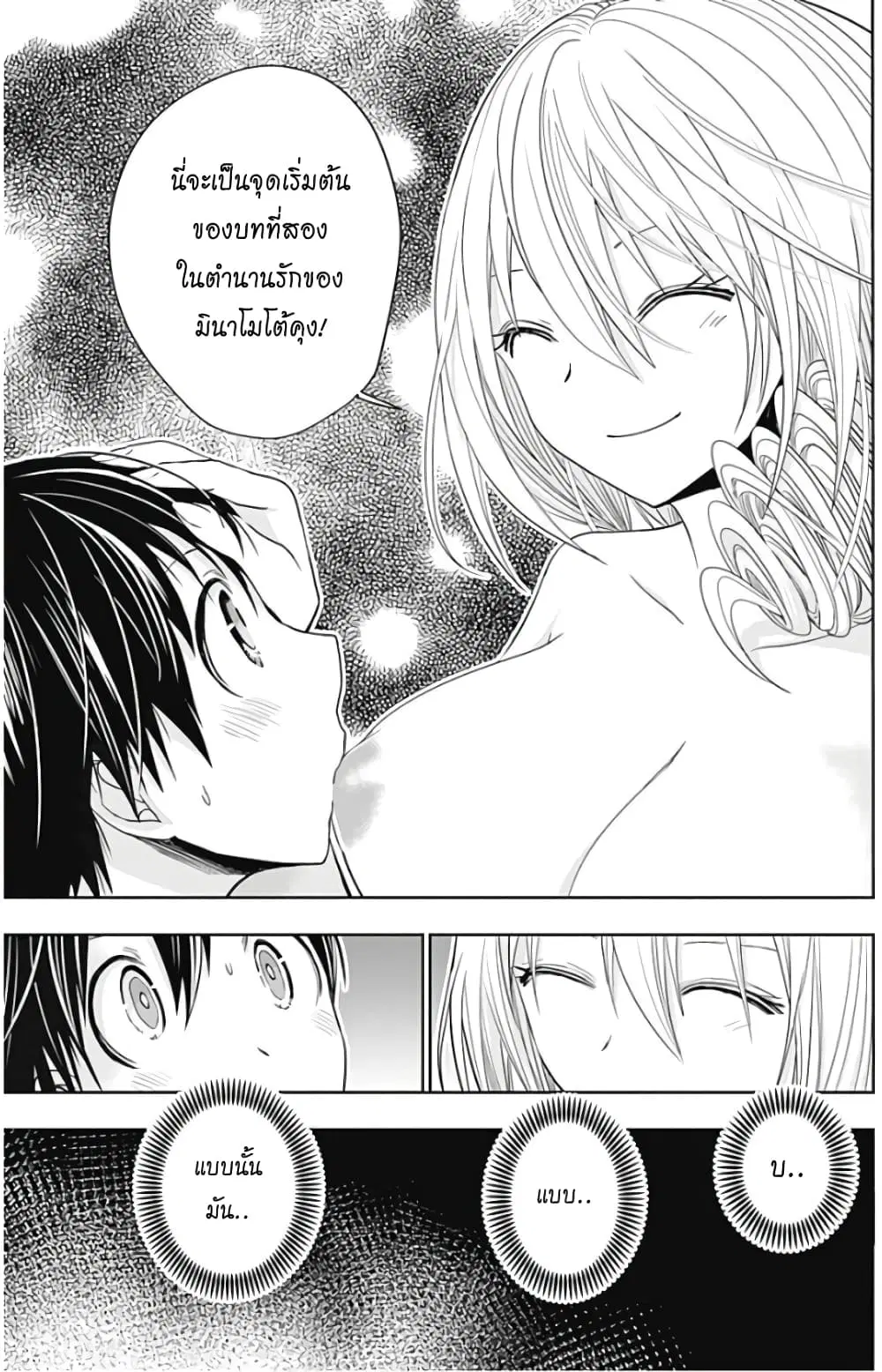 Minamoto-kun Monogatari ตอนที่ 357 — page 8 of 18