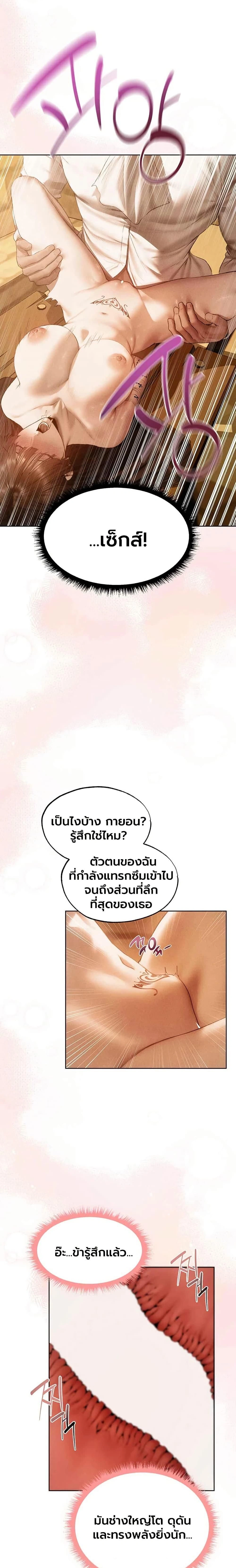 Milf Hunting in Another World ตอนที่ 127 — page 6 of 17