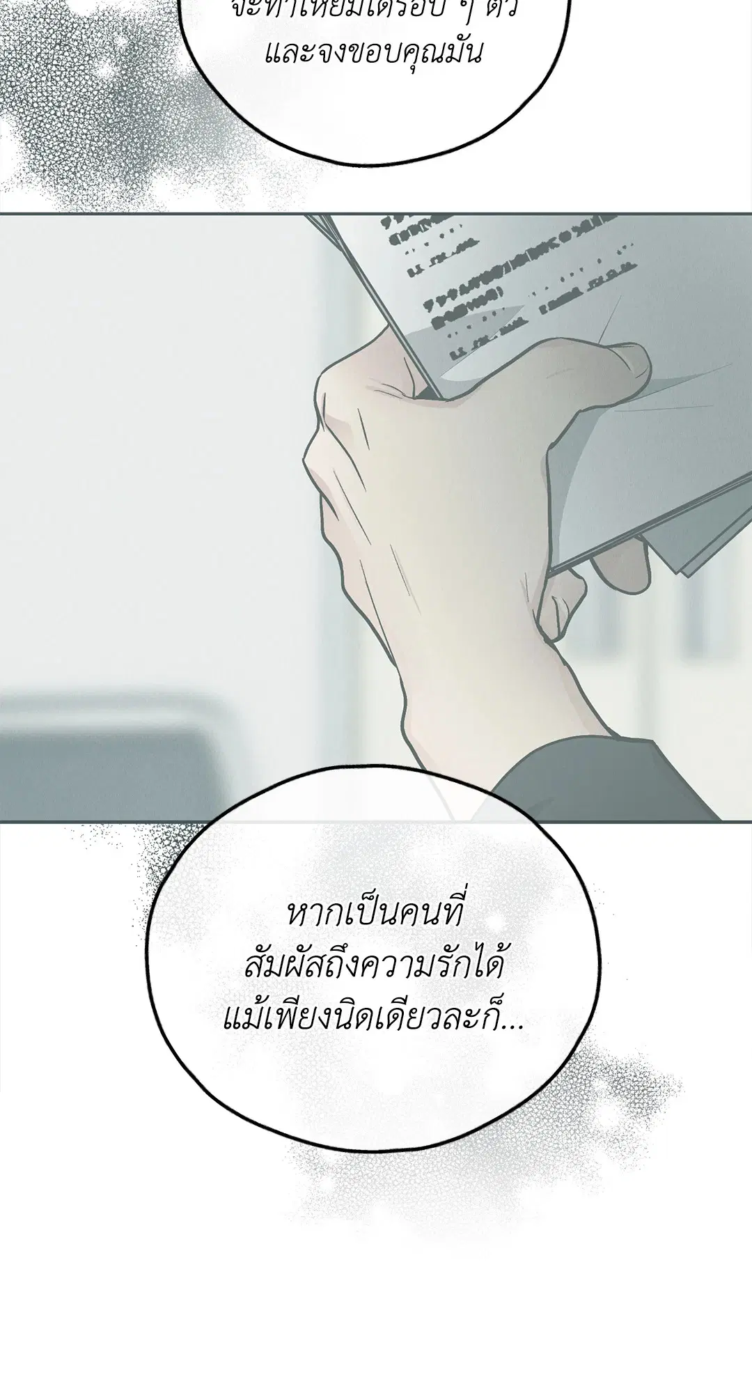 PAYBACK ตอนที่ 78 — page 73 of 80