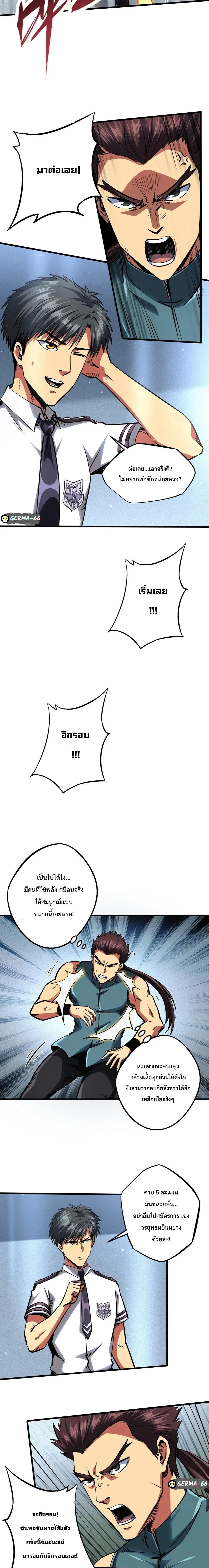 Super God Gene ตอนที่ 76 — page 6 of 9