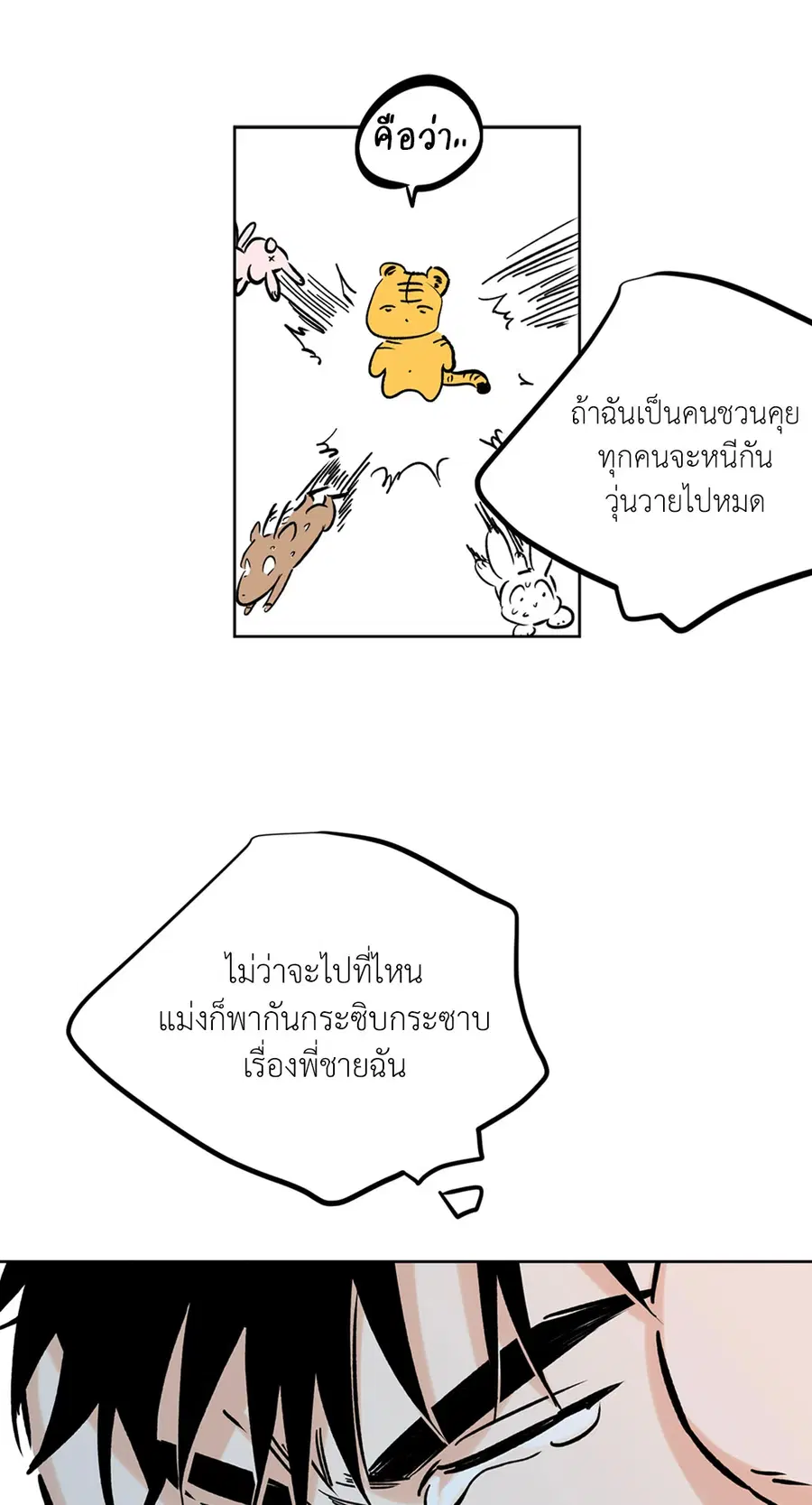 Lucky Paradise ตอนที่ 53 — page 57 of 92