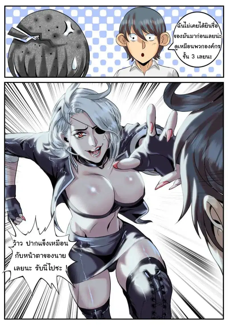The Superb Captain in the City ตอนที่ 16 — page 3 of 12