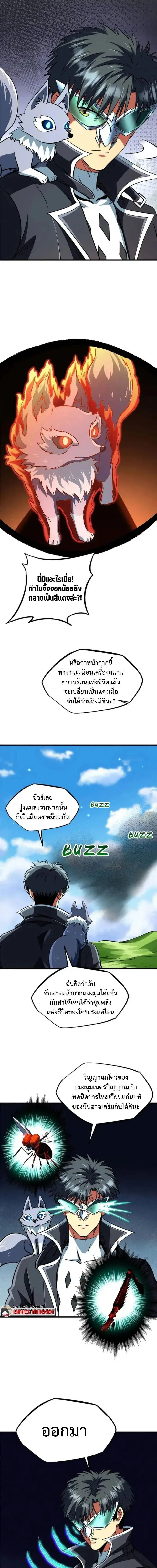 Super God Gene ตอนที่ 295 — page 5 of 11