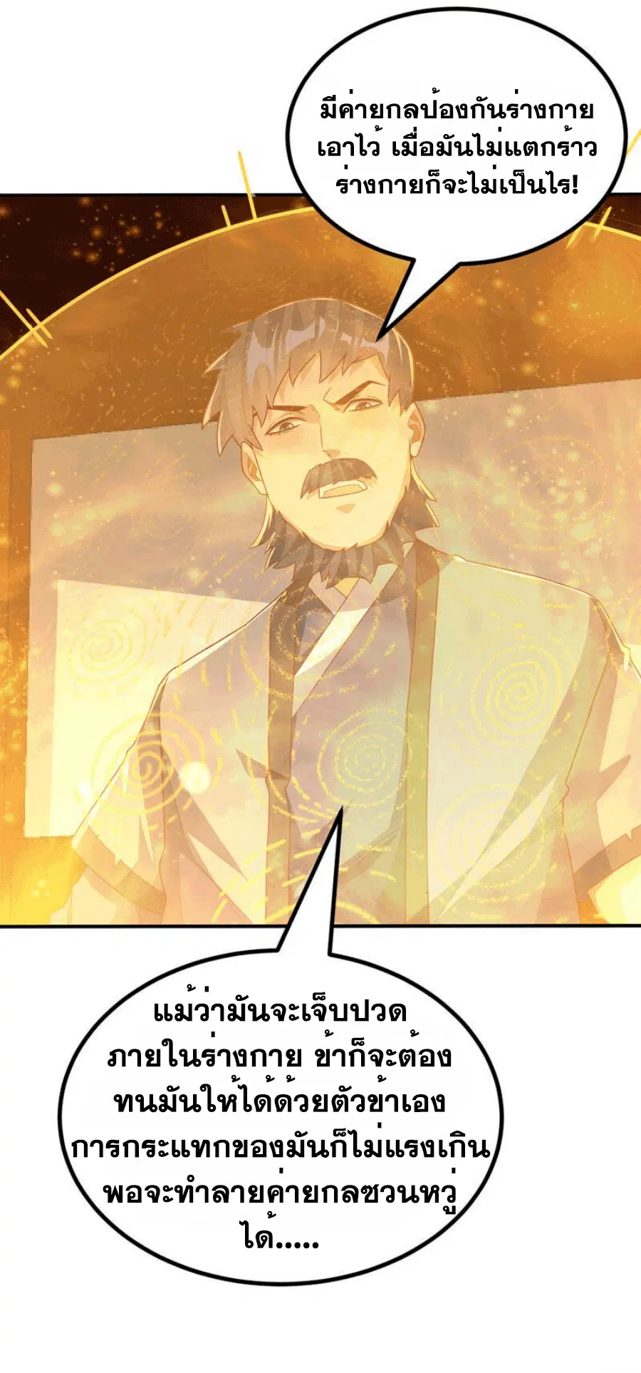 Wu Ni ตอนที่ 243 — page 24 of 40