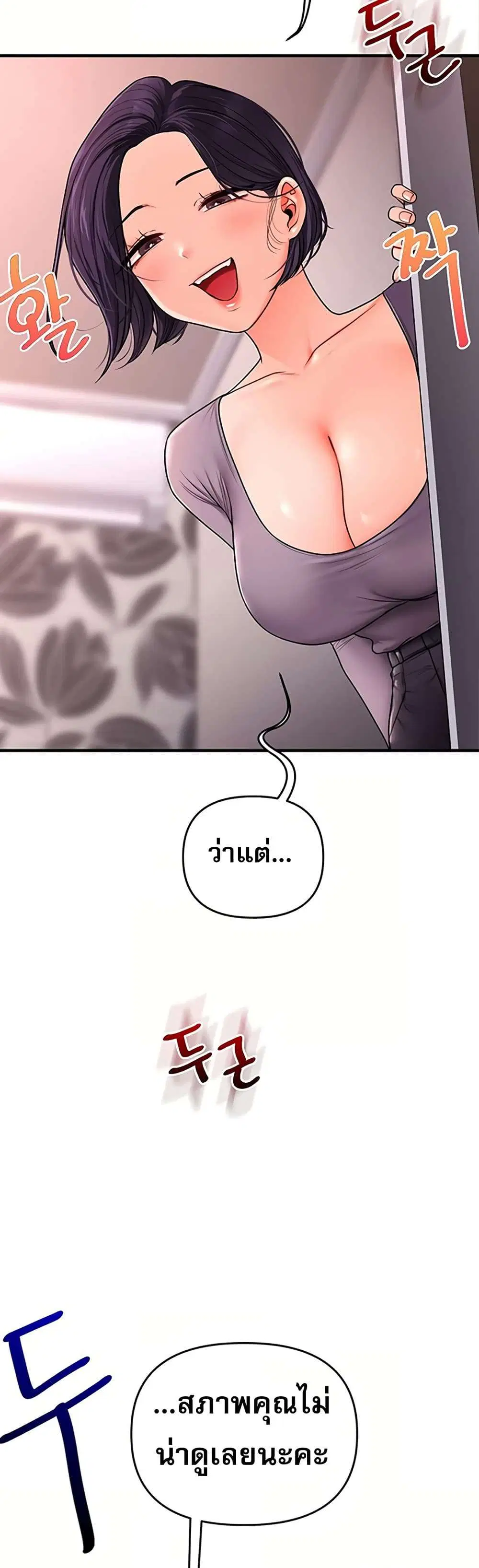 Relationship Reversal ตอนที่ 115 — page 6 of 50