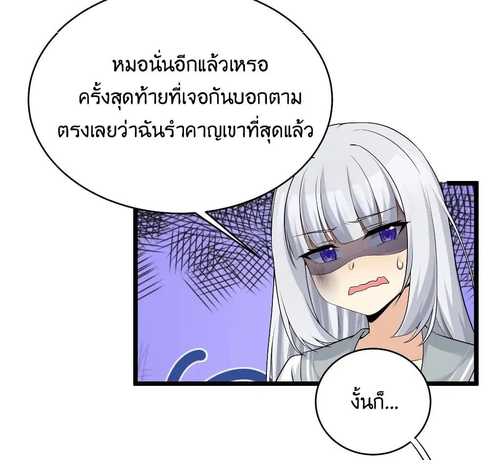 What Happended? Why I become to Girl? ตอนที่ 82 — page 5 of 59