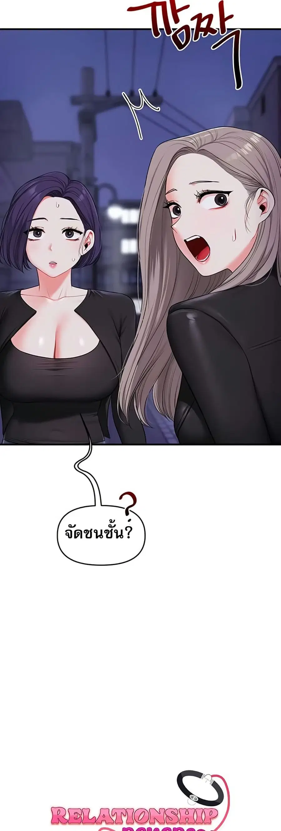 Relationship Reversal ตอนที่ 91 — page 5 of 51