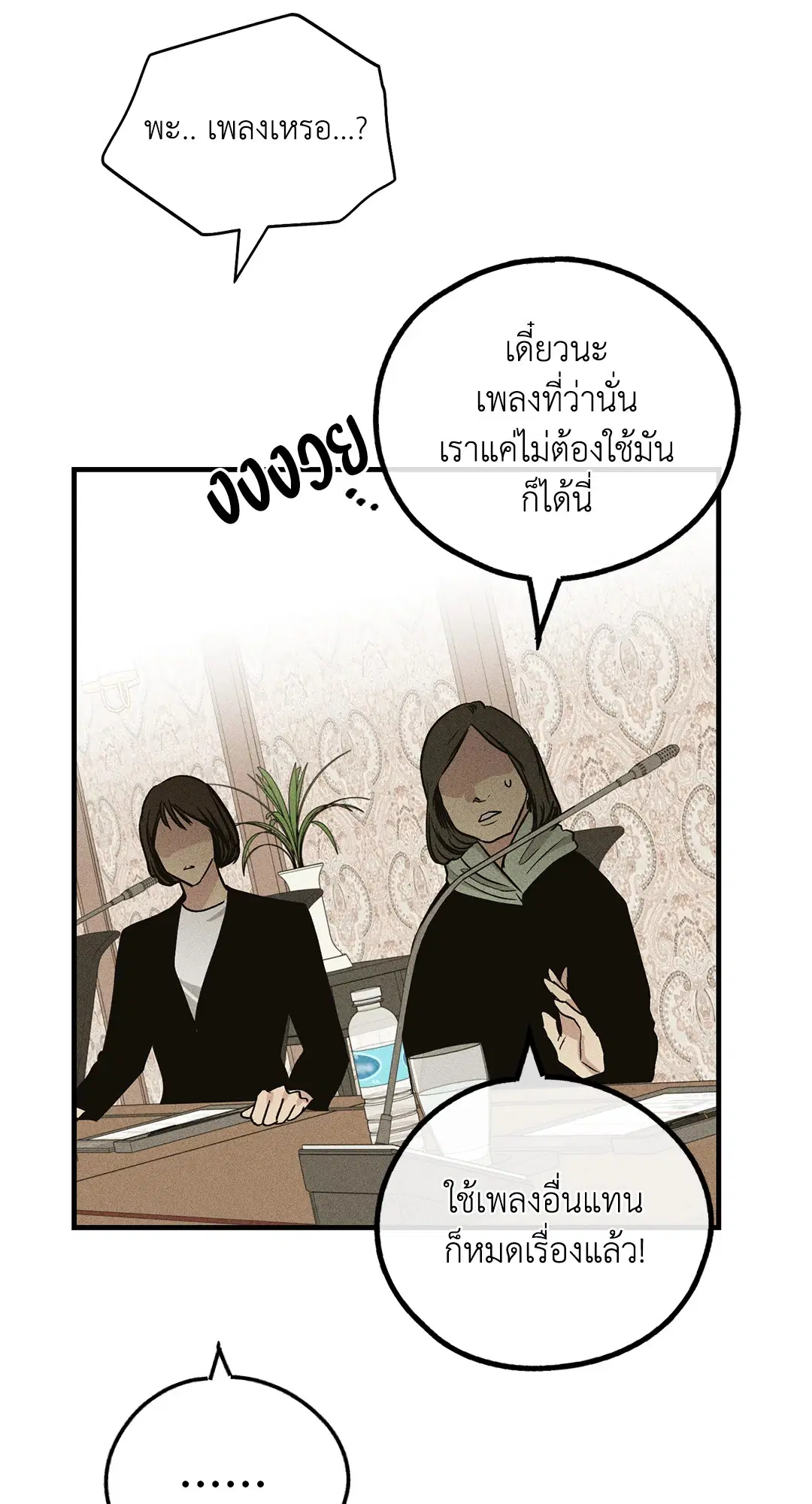 PAYBACK ตอนที่ 90 — page 89 of 106