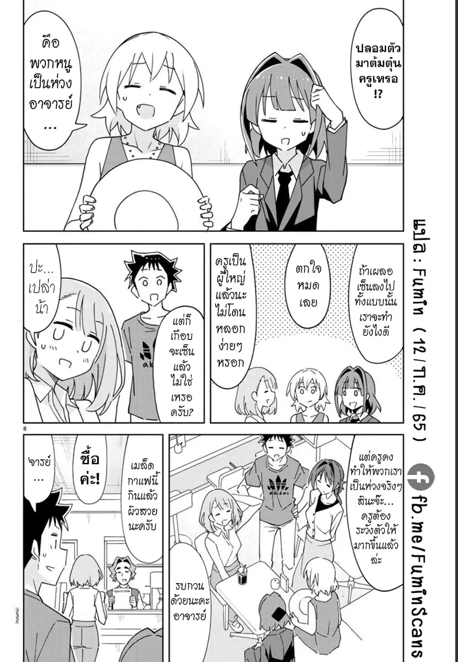 Atsumare! Fushigi Kenkyubu ตอนที่ 280 — page 8 of 8