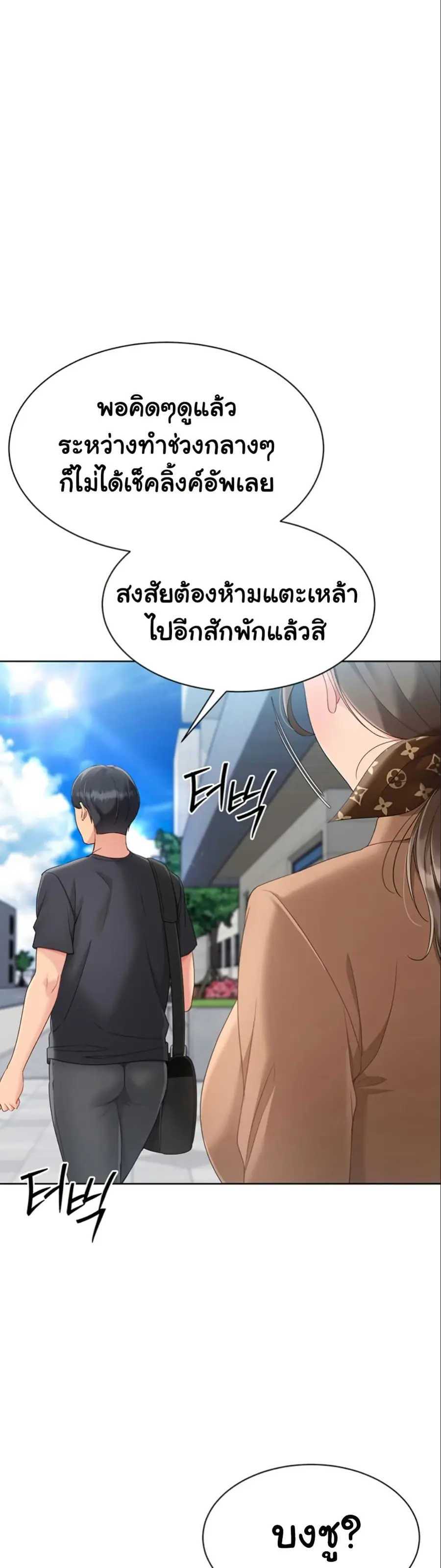 Set Up ตอนที่ 62 — page 49 of 51
