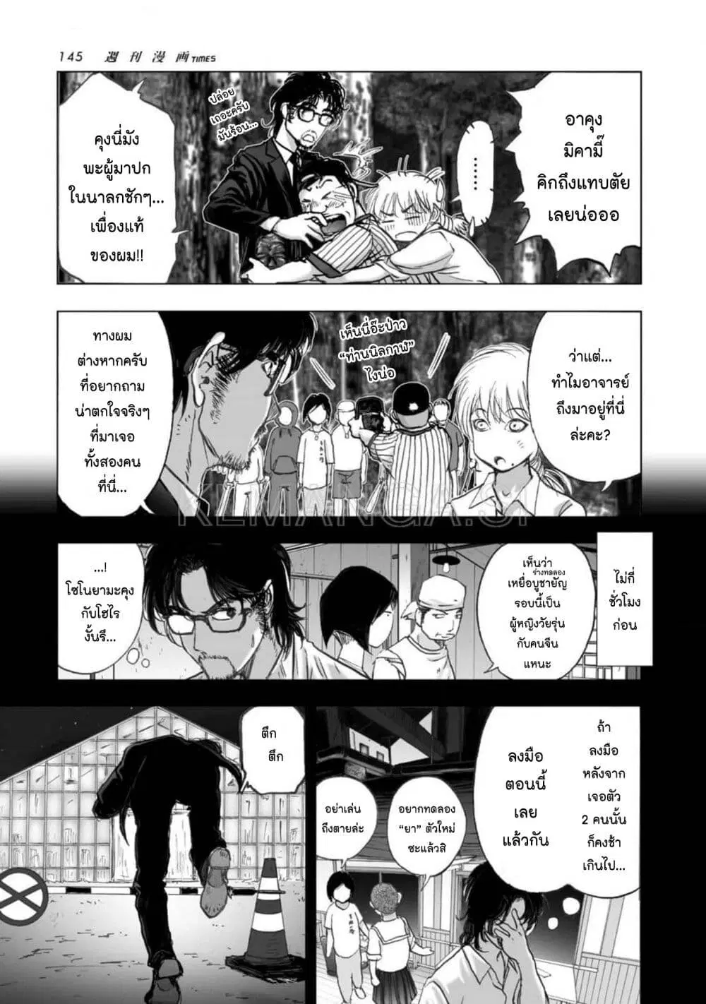 Mura Matsuri ตอนที่ 2102 — page 3 of 19