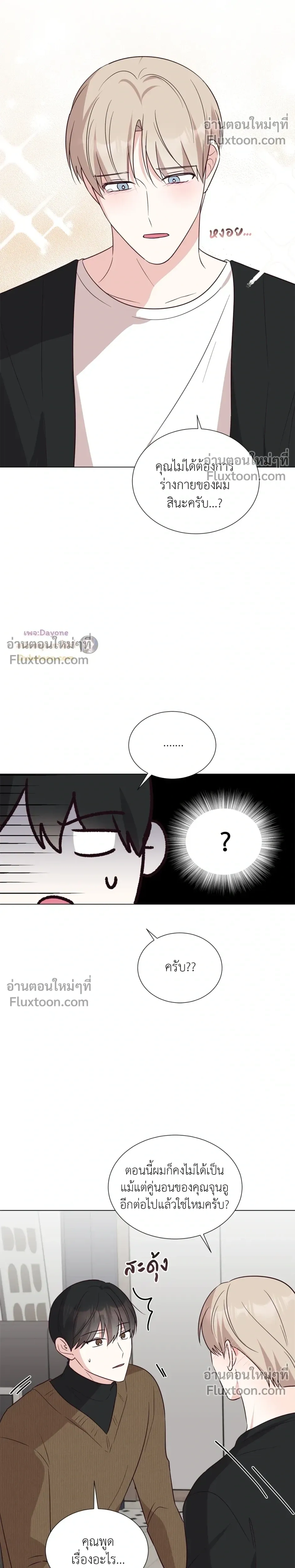 HAVE A GOODNIGHT – ราตรีสวัสดิ์นะคุณคนในฝัน ตอนที่ 6 — page 5 of 23