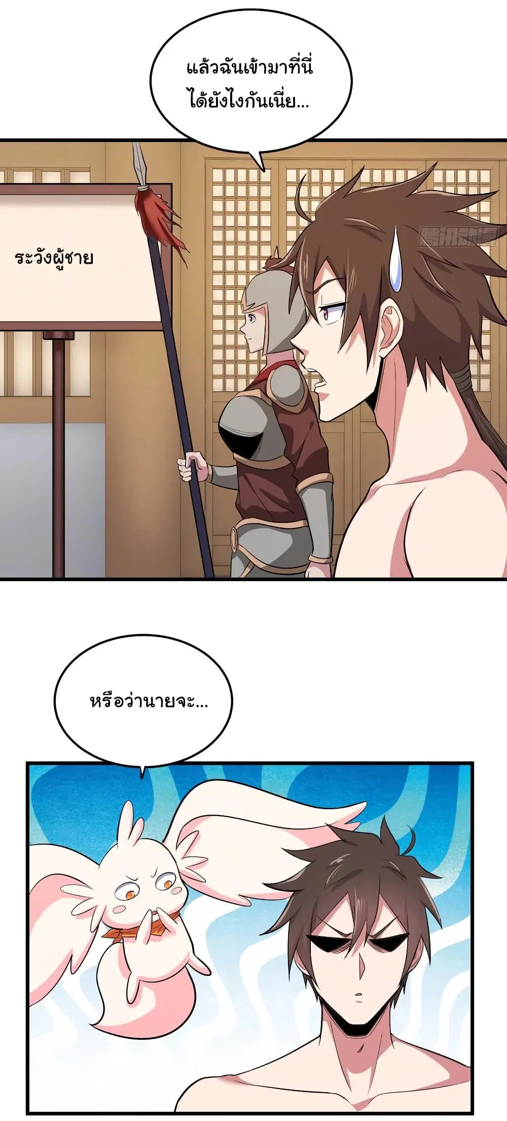 Super Harem Card ตอนที่ 74 — page 17 of 33