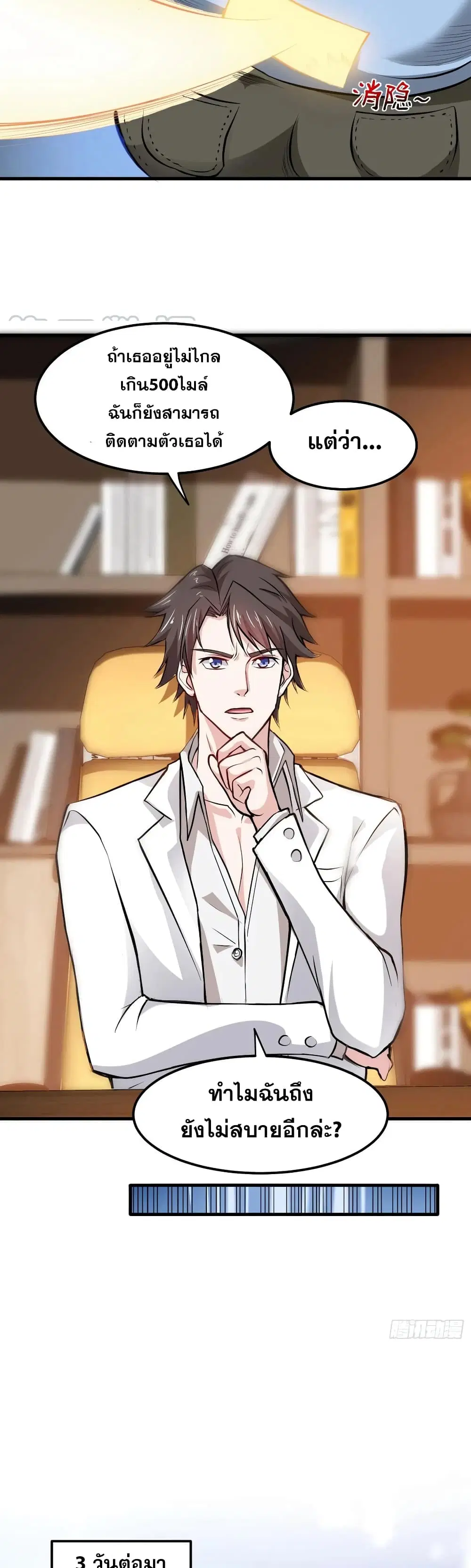 Peerless Doctor in the City ตอนที่ 81 — page 5 of 21