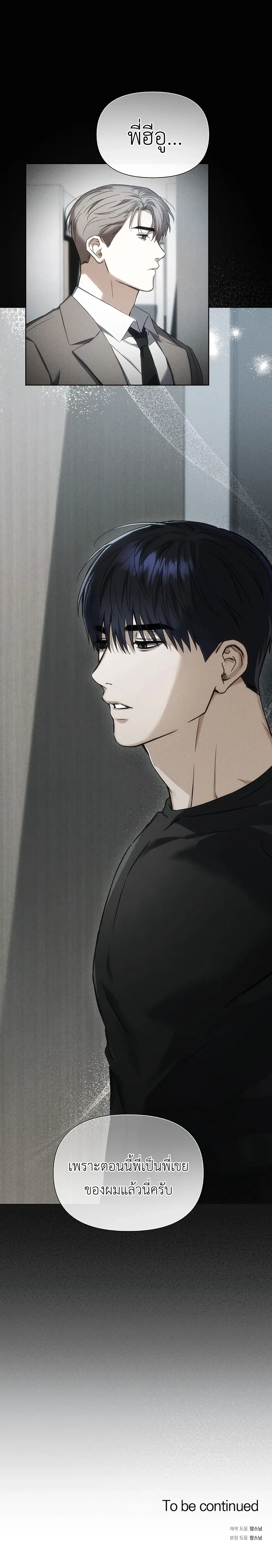 เดิมพันรัก พ่อลูกอ่อน  | 베이비 리스크 ตอนที่ 1 — page 30 of 30