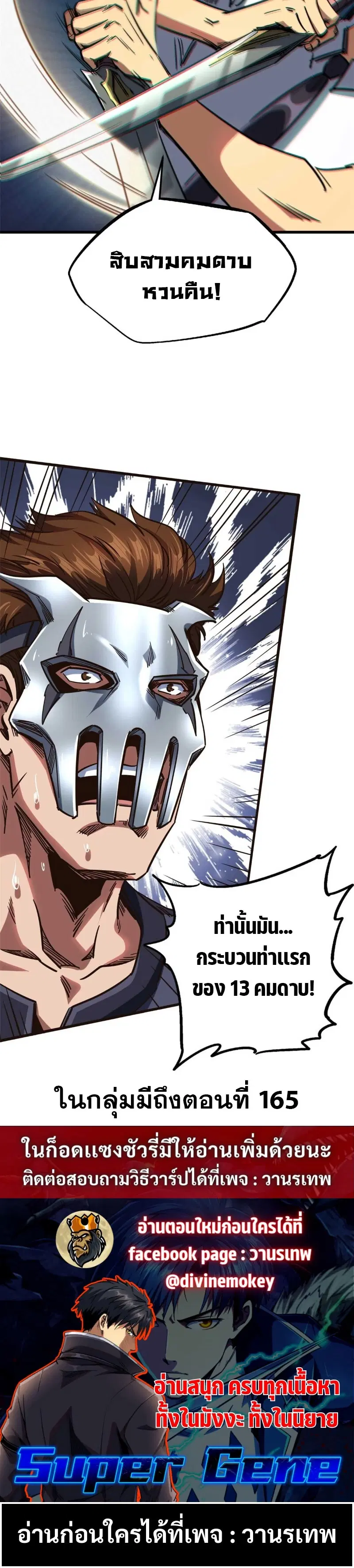 Super God Gene ตอนที่ 110 — page 17 of 17