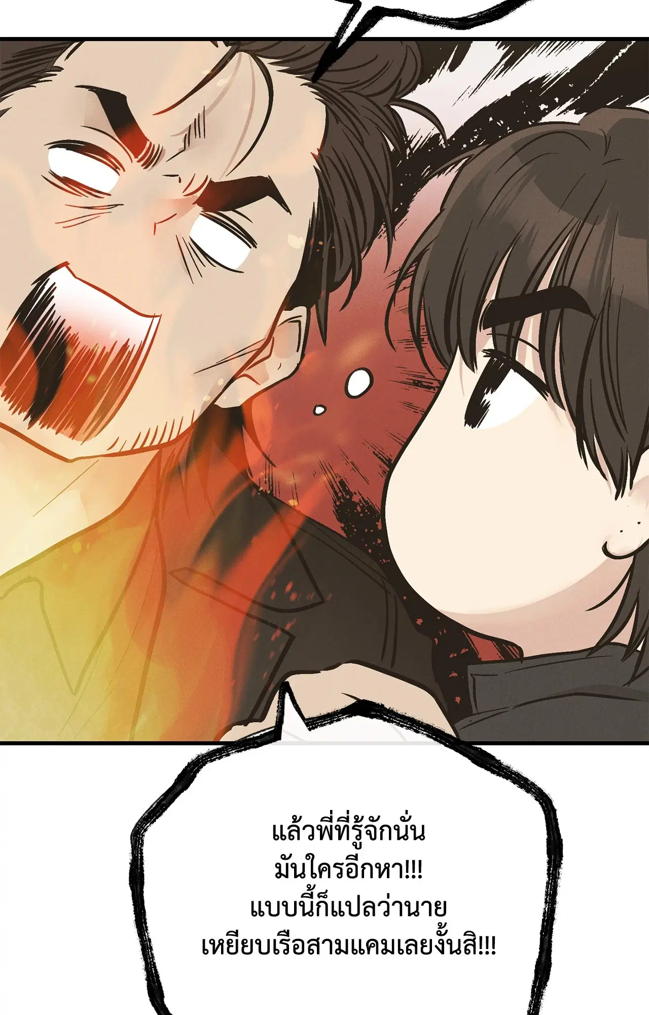 PAYBACK ตอนที่ 95.06 — page 78 of 92