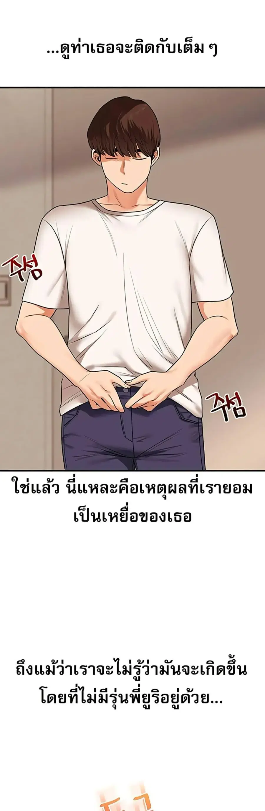 Relationship Reversal ตอนที่ 102 — page 41 of 50