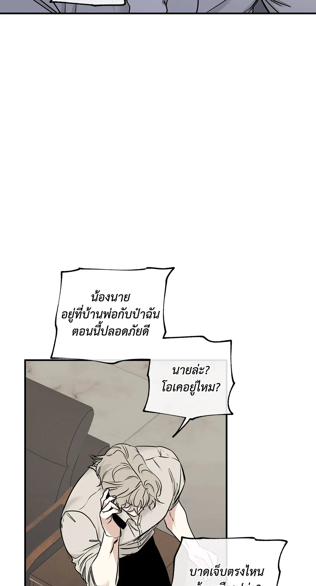 Low Tide in Twilight ตอนที่ 90 — page 38 of 78