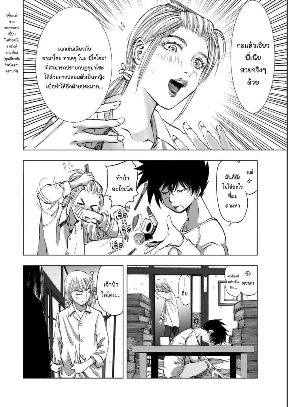 Mura Matsuri ตอนที่ 1921 — page 16 of 21