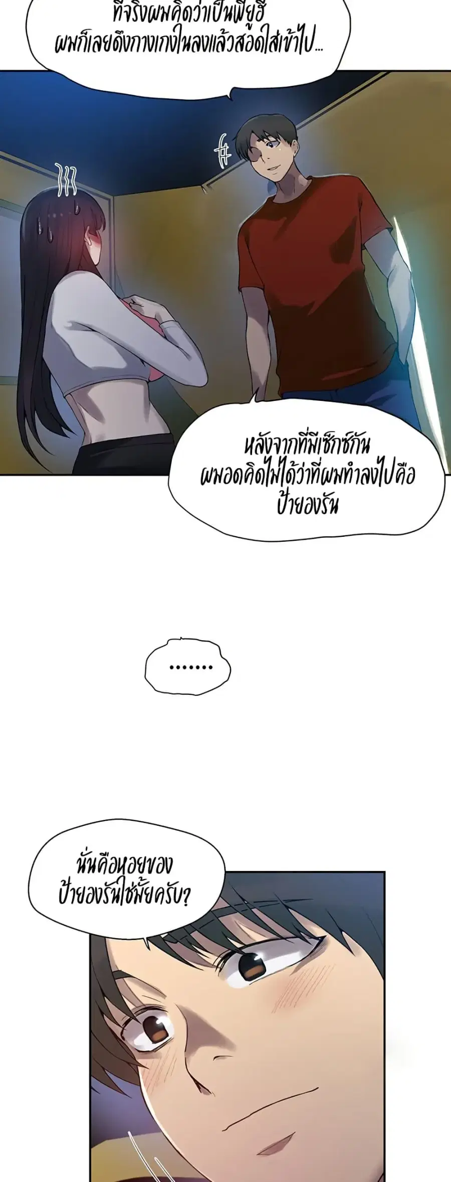 Secret Class ตอนที่ 254 — page 23 of 50