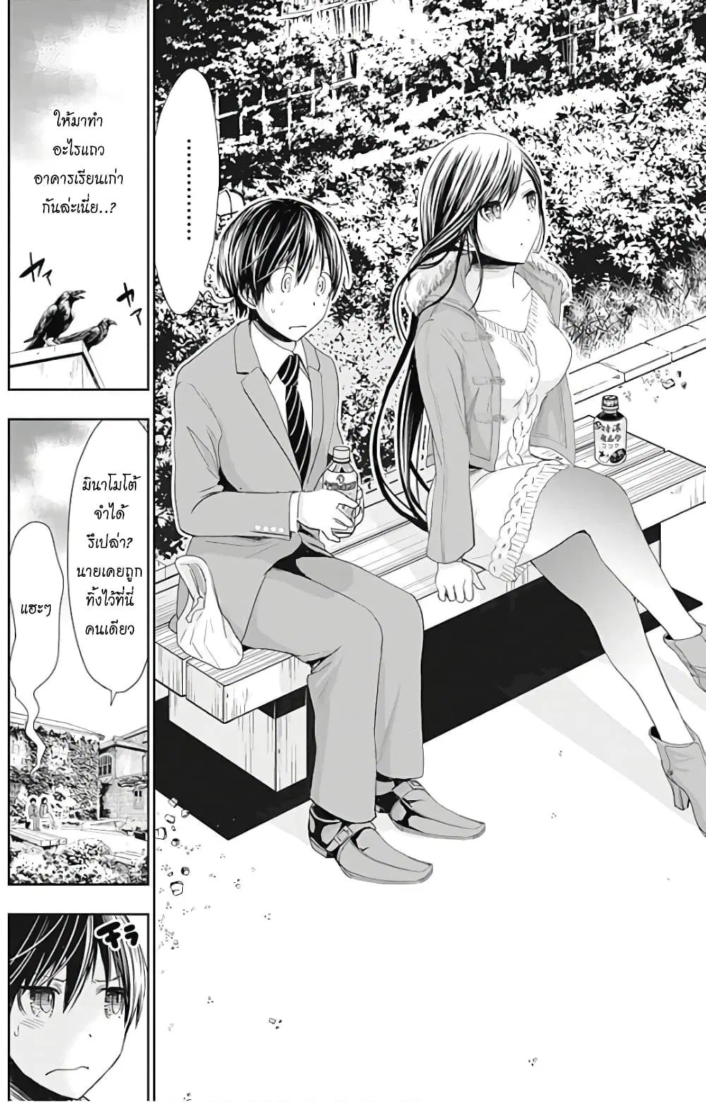 Minamoto-kun Monogatari ตอนที่ 286 — page 6 of 11