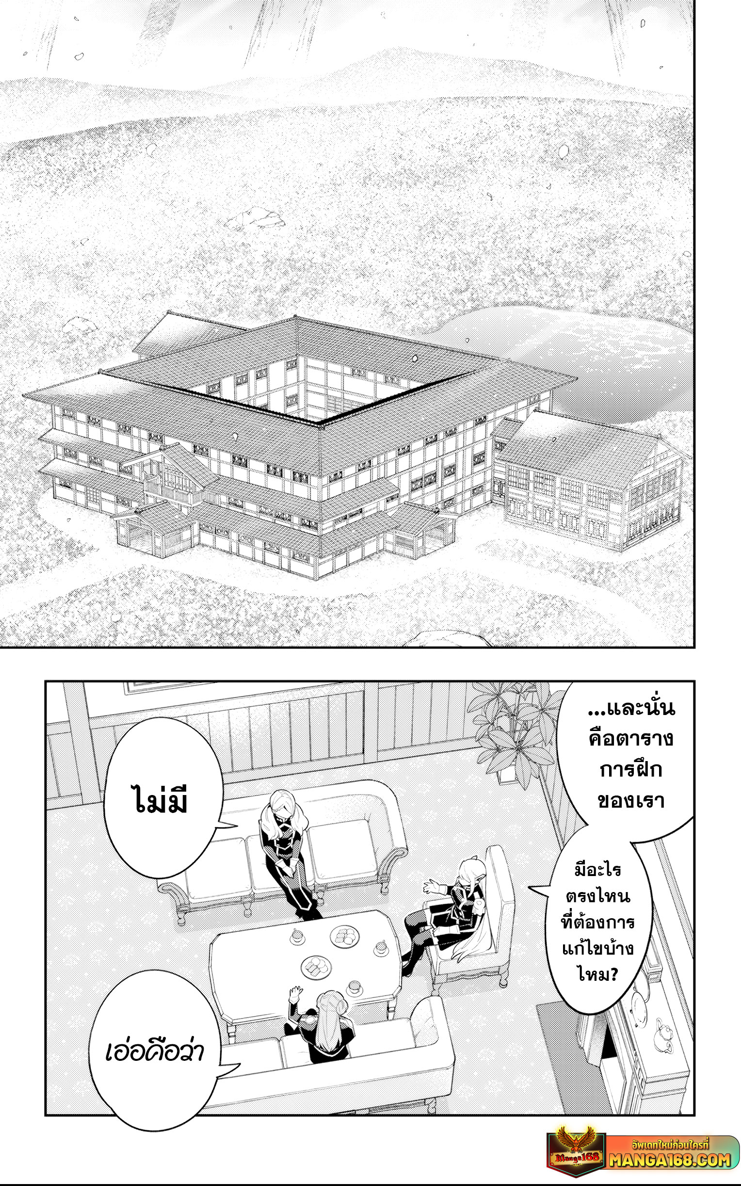 Mato Seihei no Slave ตอนที่ 111 — page 7 of 22