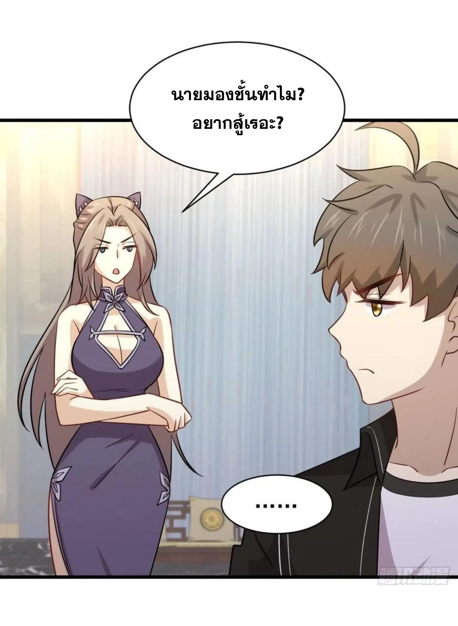 Immortal Swordsman in the Reverse World ตอนที่ 144 — page 26 of 43
