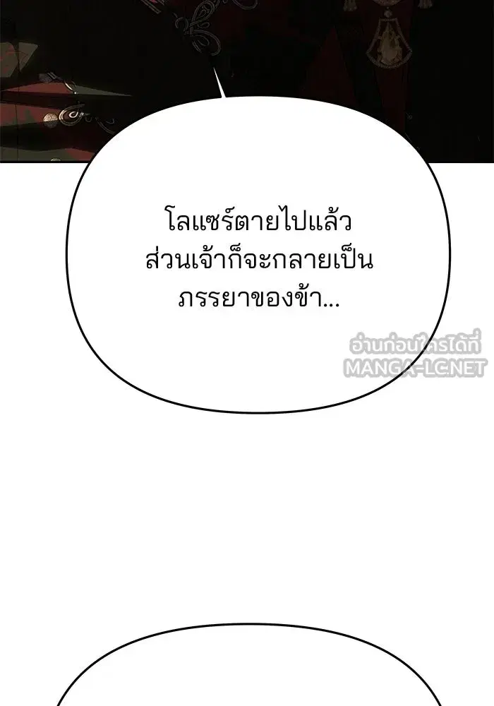 One Husband is Enough – เกมรักจับสามี ตอนที่ 94 — page 57 of 153