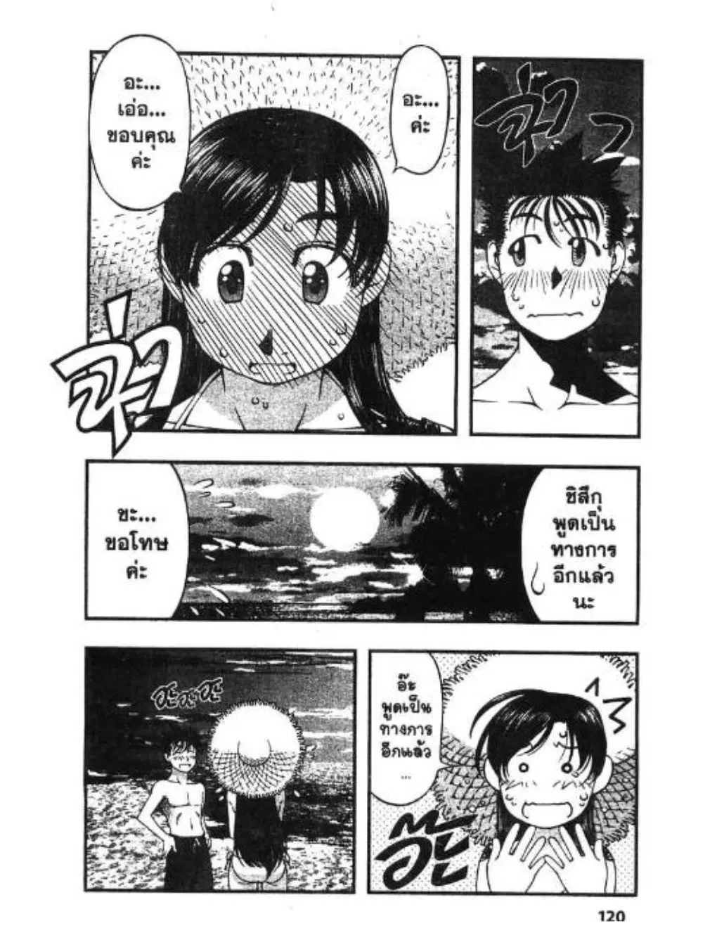 Umi no Misaki ตอนที่ 33 — page 16 of 20