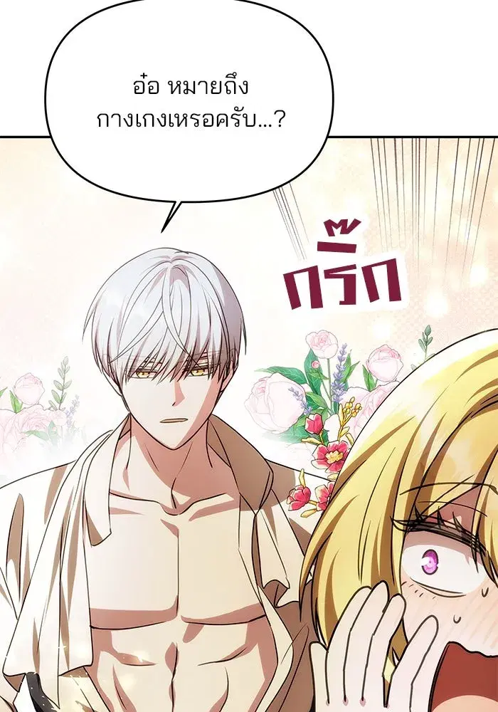 One Husband is Enough – เกมรักจับสามี ตอนที่ 4 — page 53 of 148