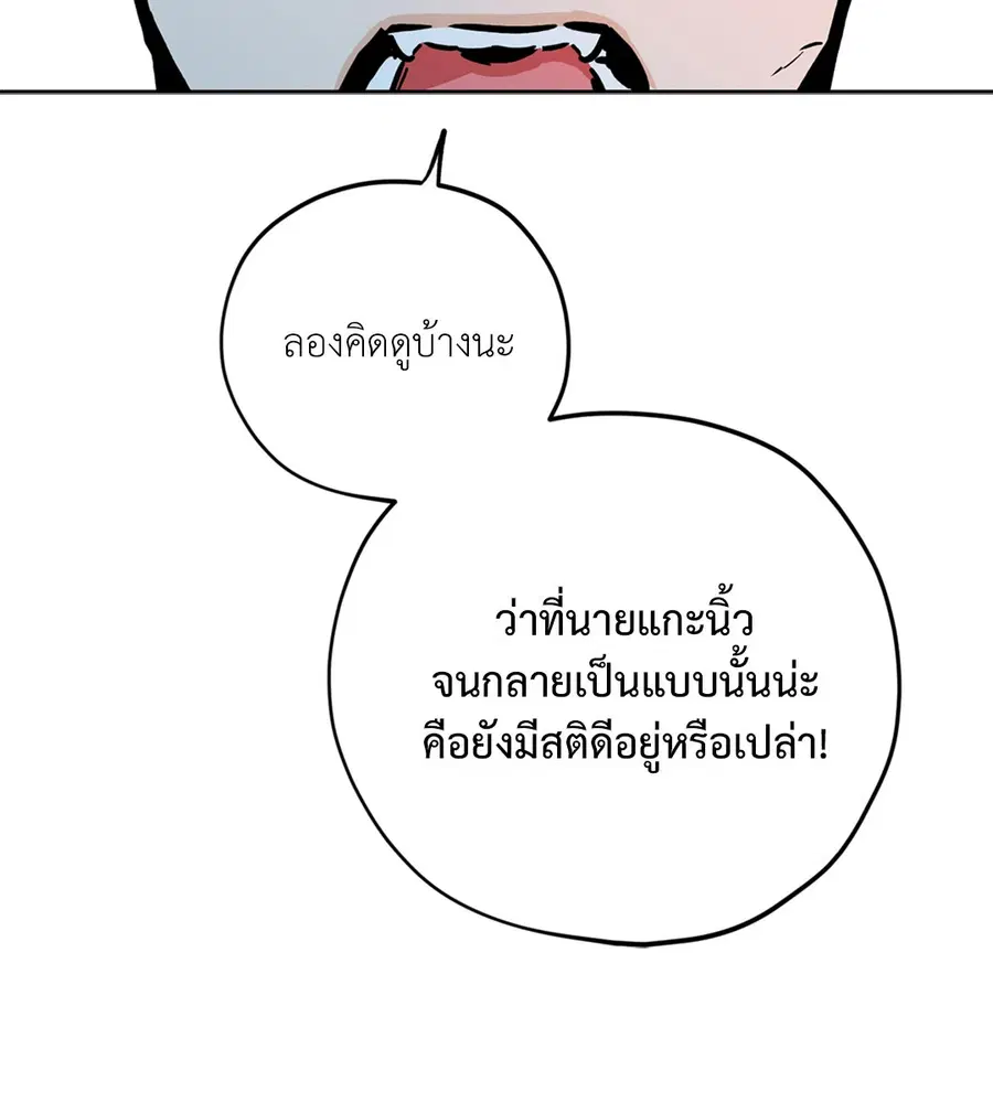 Lucky Paradise ตอนที่ 58 — page 54 of 85