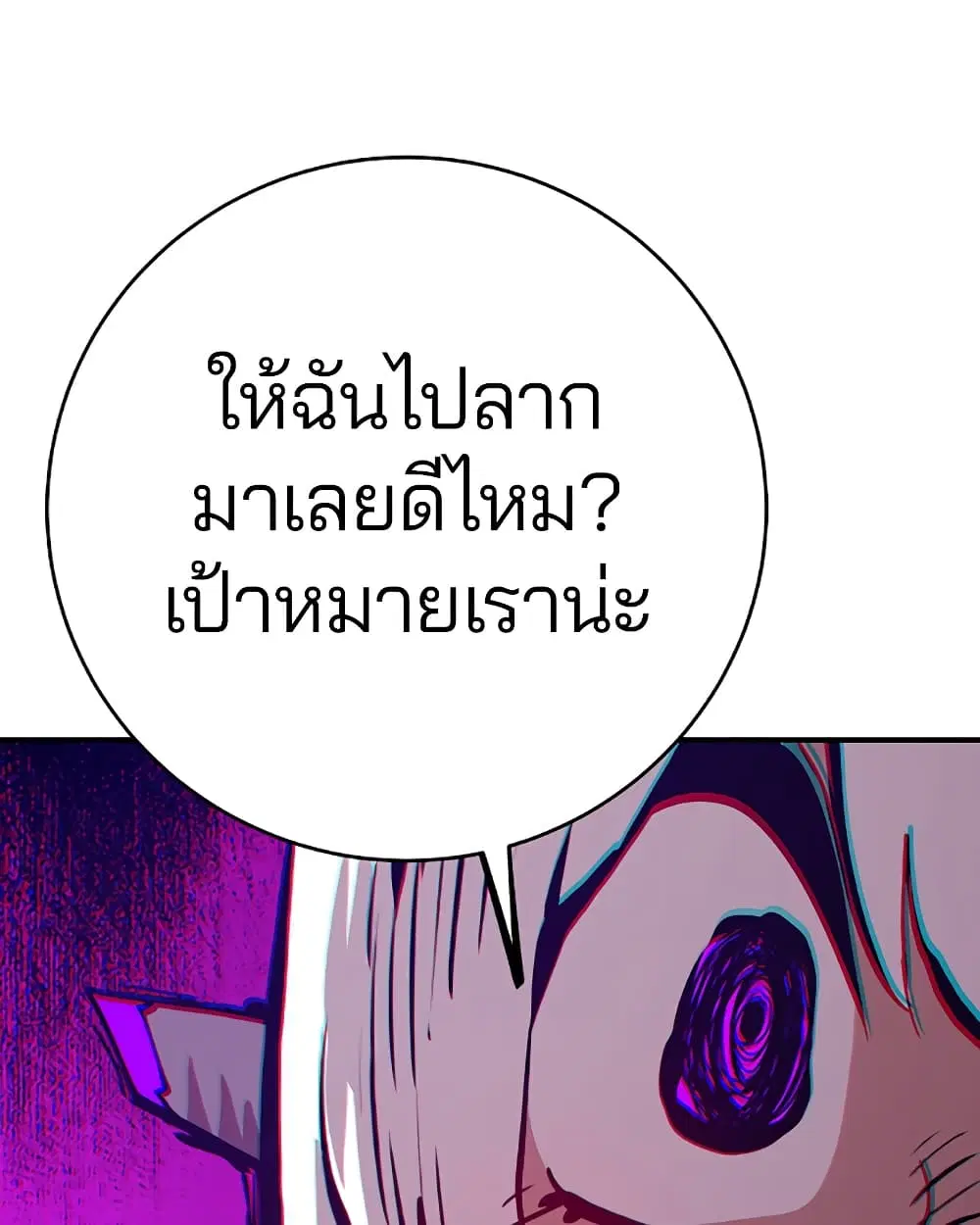 The Player ตอนที่ 49 — page 81 of 99