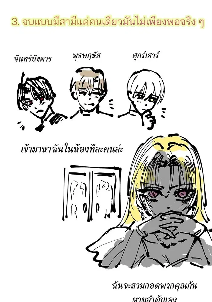 One Husband is Enough – เกมรักจับสามี ตอนที่ 71.5 — page 16 of 26