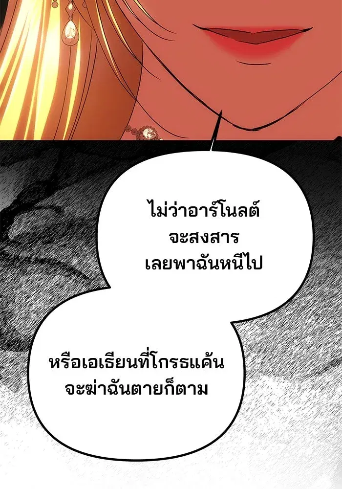 One Husband is Enough – เกมรักจับสามี ตอนที่ 67 — page 80 of 164