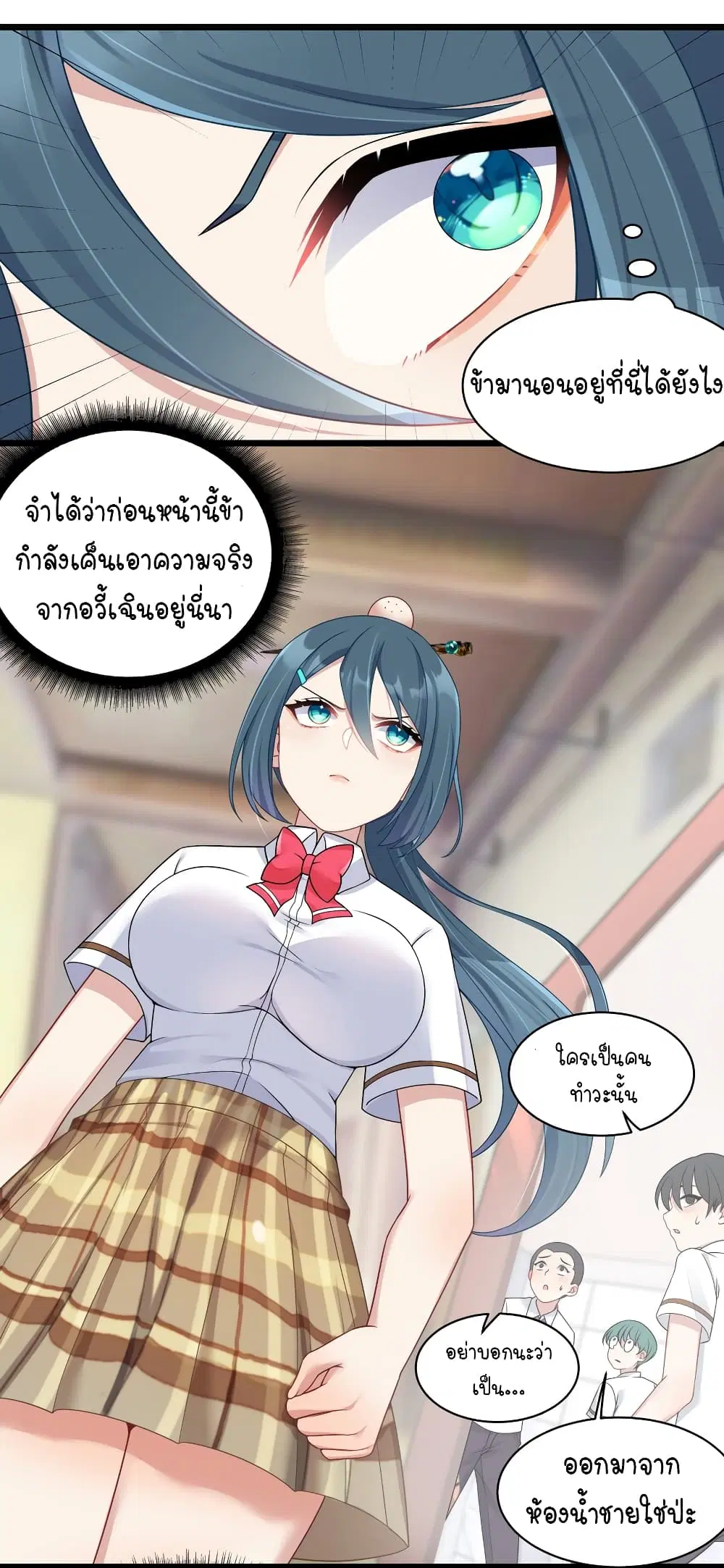 What Happended? Why I become to Girl? ตอนที่ 98 — page 13 of 33