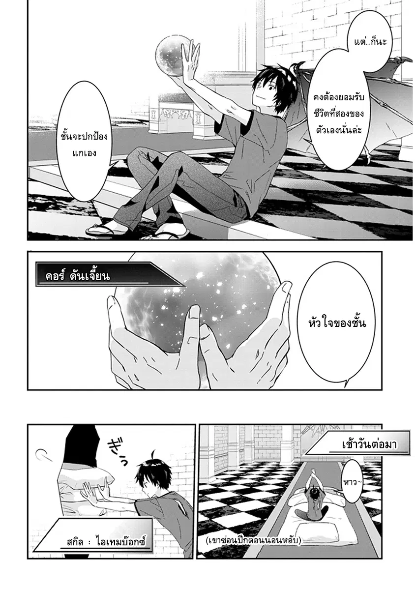 Maou ni Natta node, Dungeon Tsukutte Jingai Musume to Honobono suru ตอนที่ 1 — page 11 of 16