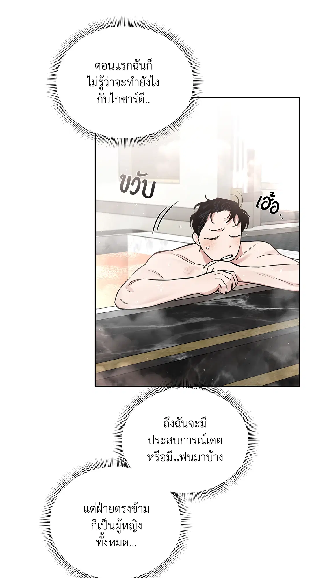 Roses and Champagne ตอนที่ 52.02 — page 82 of 89