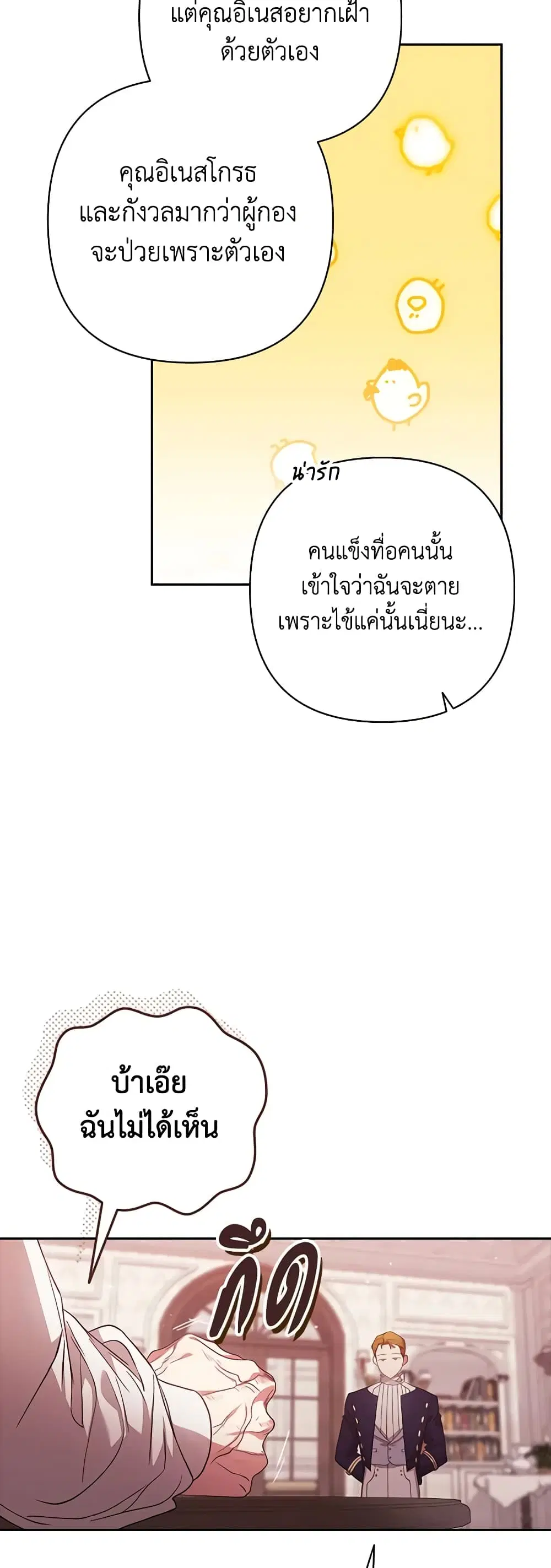 The Broken Ring – This Marriage Will Fail Anyway ตอนที่ 60 — page 29 of 53