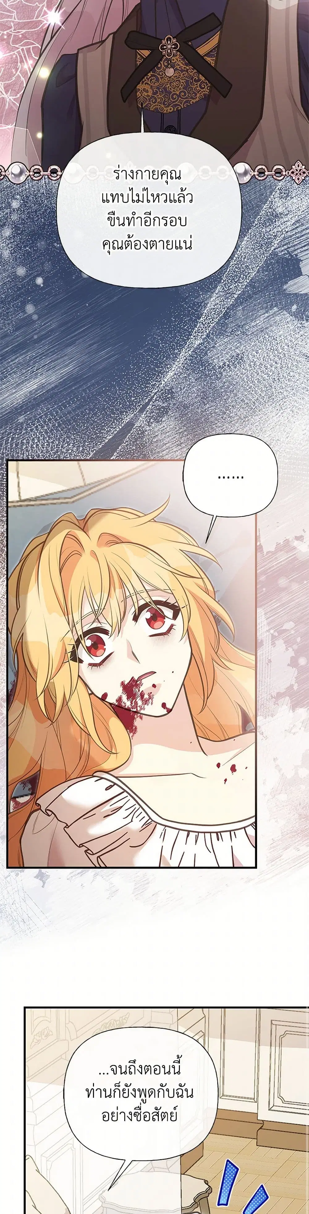 My Sister Picked up the Male Lead ตอนที่ 99 — page 23 of 45