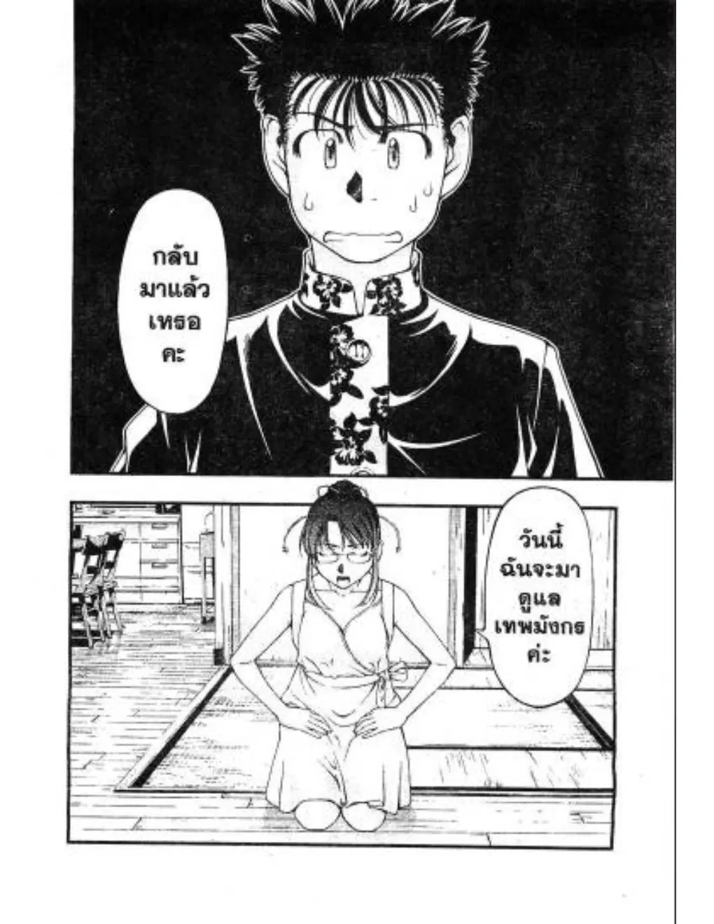 Umi no Misaki ตอนที่ 20 — page 12 of 20