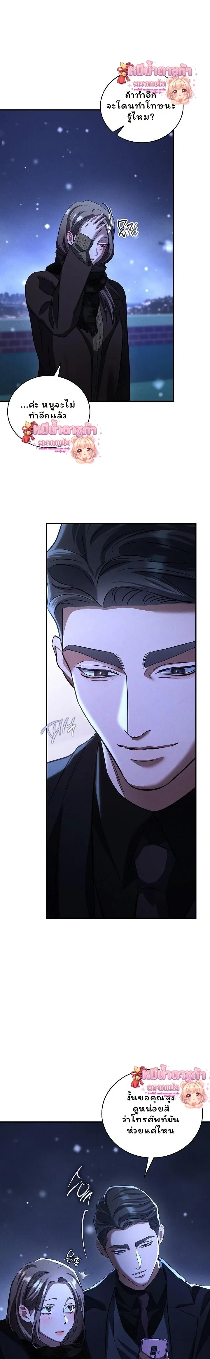 Love Debt with a Foul-Mouthed Uncle – ติดหนี้รักกับคุณลุงปากหมา ตอนที่ 4 — page 7 of 29