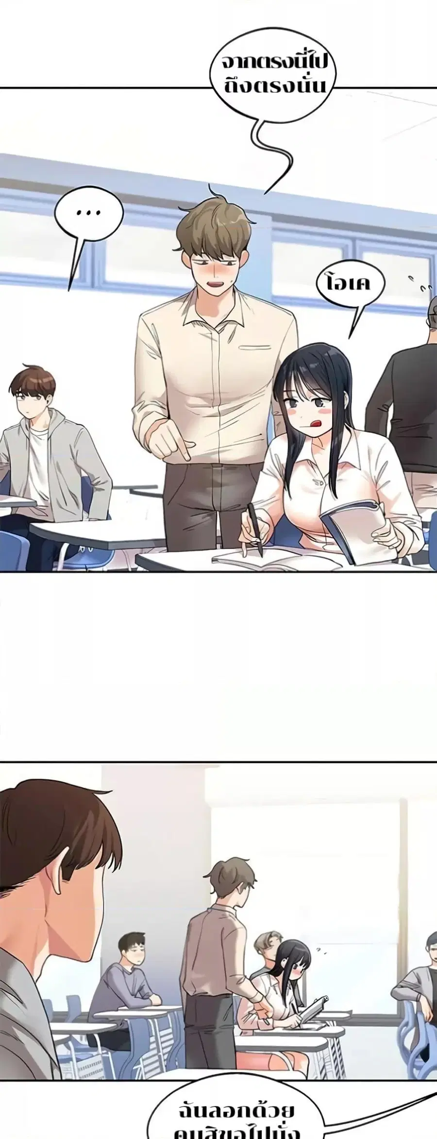 Relationship Reversal ตอนที่ 4 — page 29 of 81