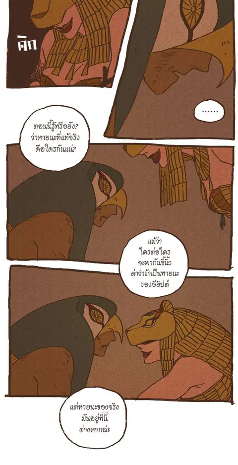 ENNEAD ตอนที่ 36 — page 22 of 26