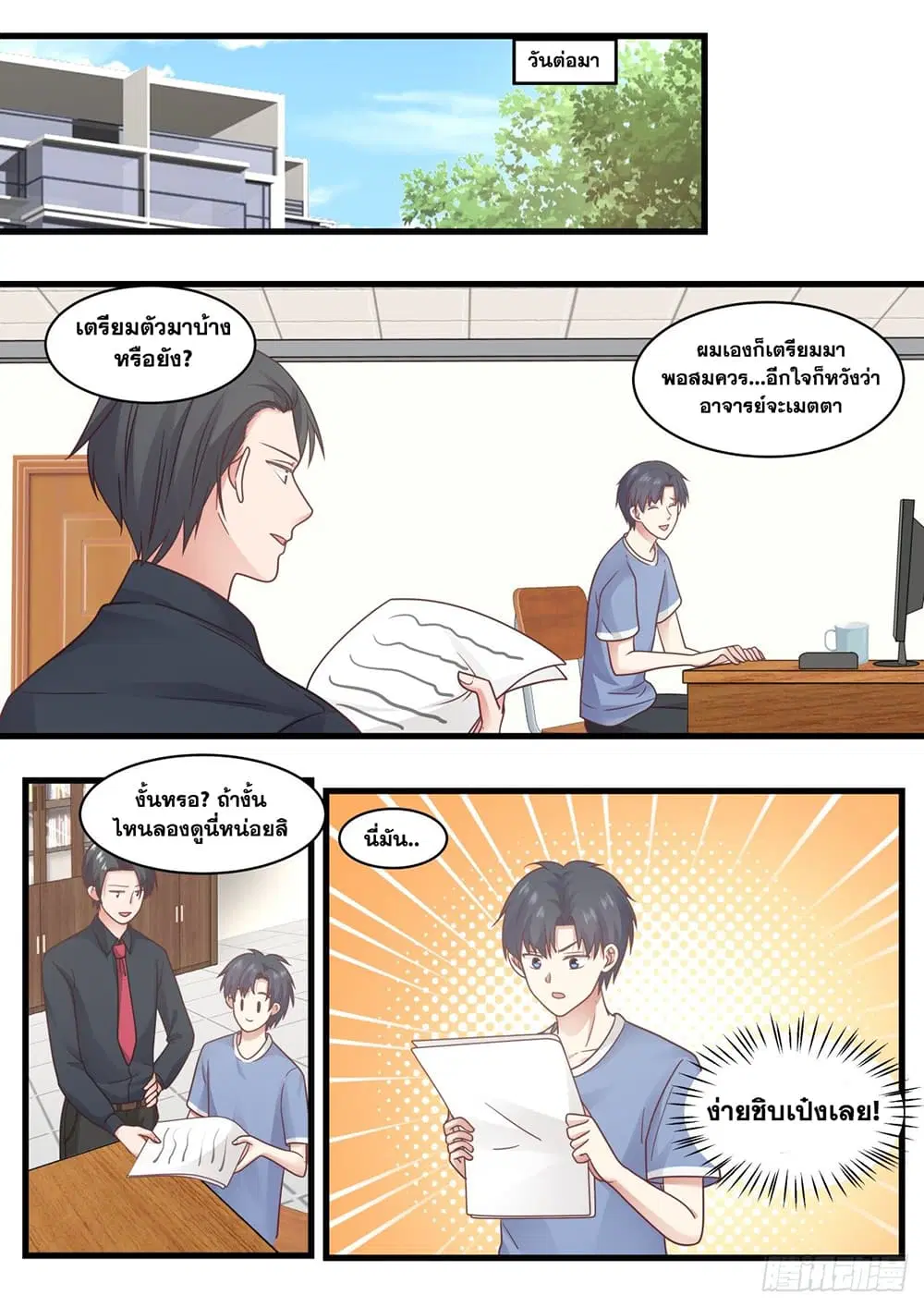 Xueba’s Black Technology System.jpg ตอนที่ 74 — page 11 of 14