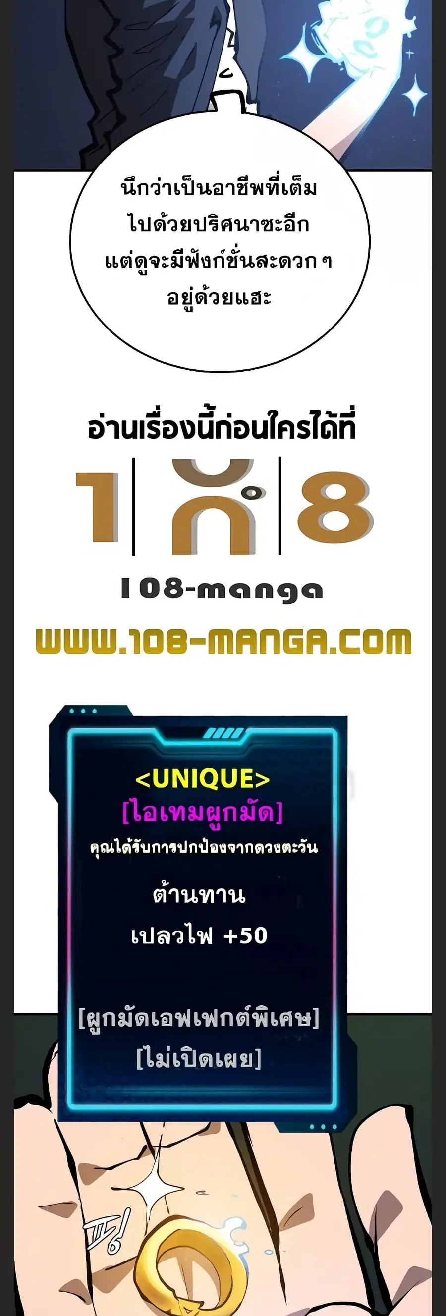 The Player ตอนที่ 110 — page 8 of 60