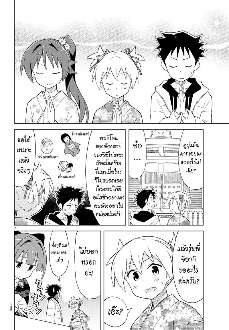 Atsumare! Fushigi Kenkyubu ตอนที่ 62 — page 2 of 8